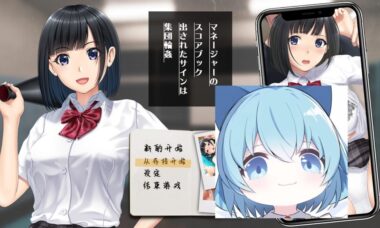 【PC+安卓】棒球部女经理的奇怪记录薄 ~