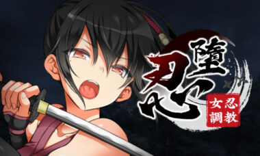 【PC/官中】忍堕 - 女忍