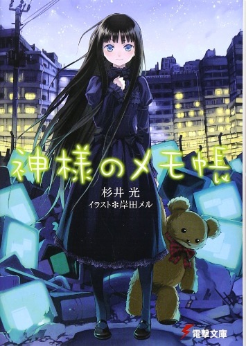 【轻小说】神的记事本 全卷epub