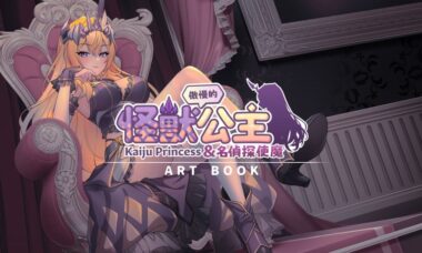 【PC/官中】傲慢的怪兽公主与名侦探使魔