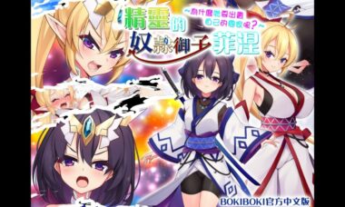 【双端/官中】精灵的奴隶御子菲涅