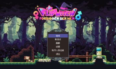 【PC/官中】翻转女巫