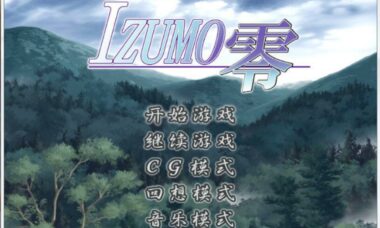 【PC/汉化】IZUMO-零（出云战记零）