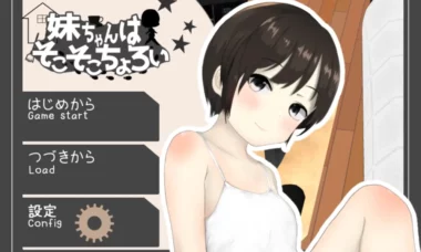 【PC/云翻】妹妹还挺容易搞定的
