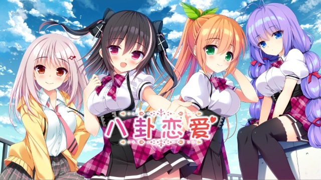 【双端/汉化】八卦恋爱