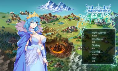 【PC/官中】我继承的领地竟然是魔王领！？