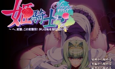 【PC/机翻】姬骑士奥利维亚