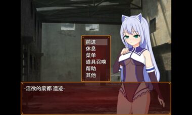 【RPG/官中】露娜与银欲的废都