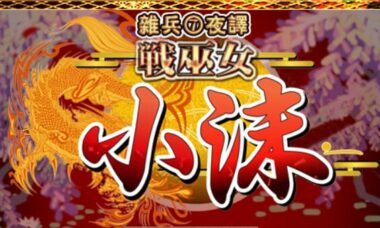 【RPG/汉化】战巫女1（战巫女小沐）