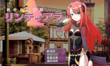 【rpg/官中】魔法师林迪亚兰