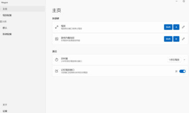 强制全屏软件
