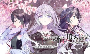 【PC/汉化】这份恋情、迎来终焉