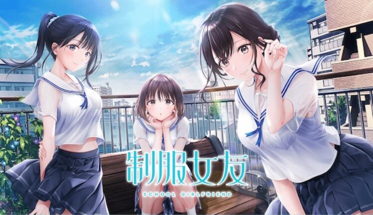 【PC/官中】制服女友