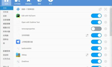 右键管理大师