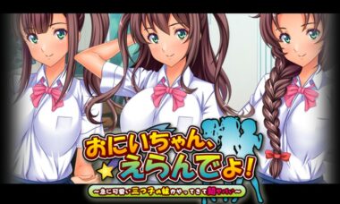 【pc+kr】哥哥选择吧，突然出现的可爱三胞胎姐妹