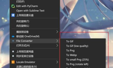 File Converter（文件格式转换器）