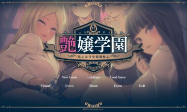【PC/云翻】艳娘学园~【炎上女子】进行指导吧!～