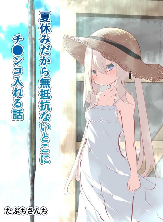 【漫画】从暑假开始对无口表妹说的话