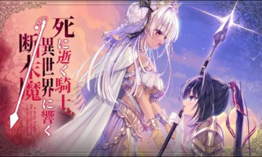 【PC/汉化】濒死的骑士、于异世界中响彻的绝唱