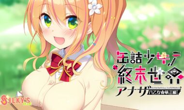 【汉化硬盘】罐头少女的终末世界～ Another 八乙女华江篇～