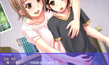 【PC/云翻】姐姐×正太
