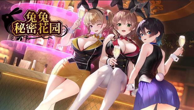 【PC/官中】兔兔秘密花园