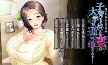 【PC/机翻】妻子把孩子养大后开始上大学……