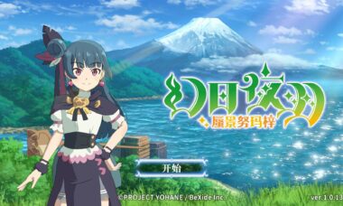 【PC/官中】幻日夜羽 蜃景努玛梓