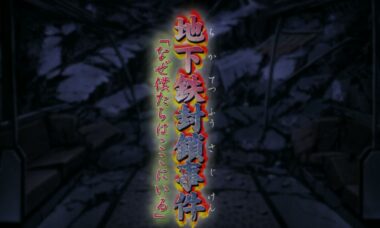 【PC/云翻】地下鉄封鎖事件