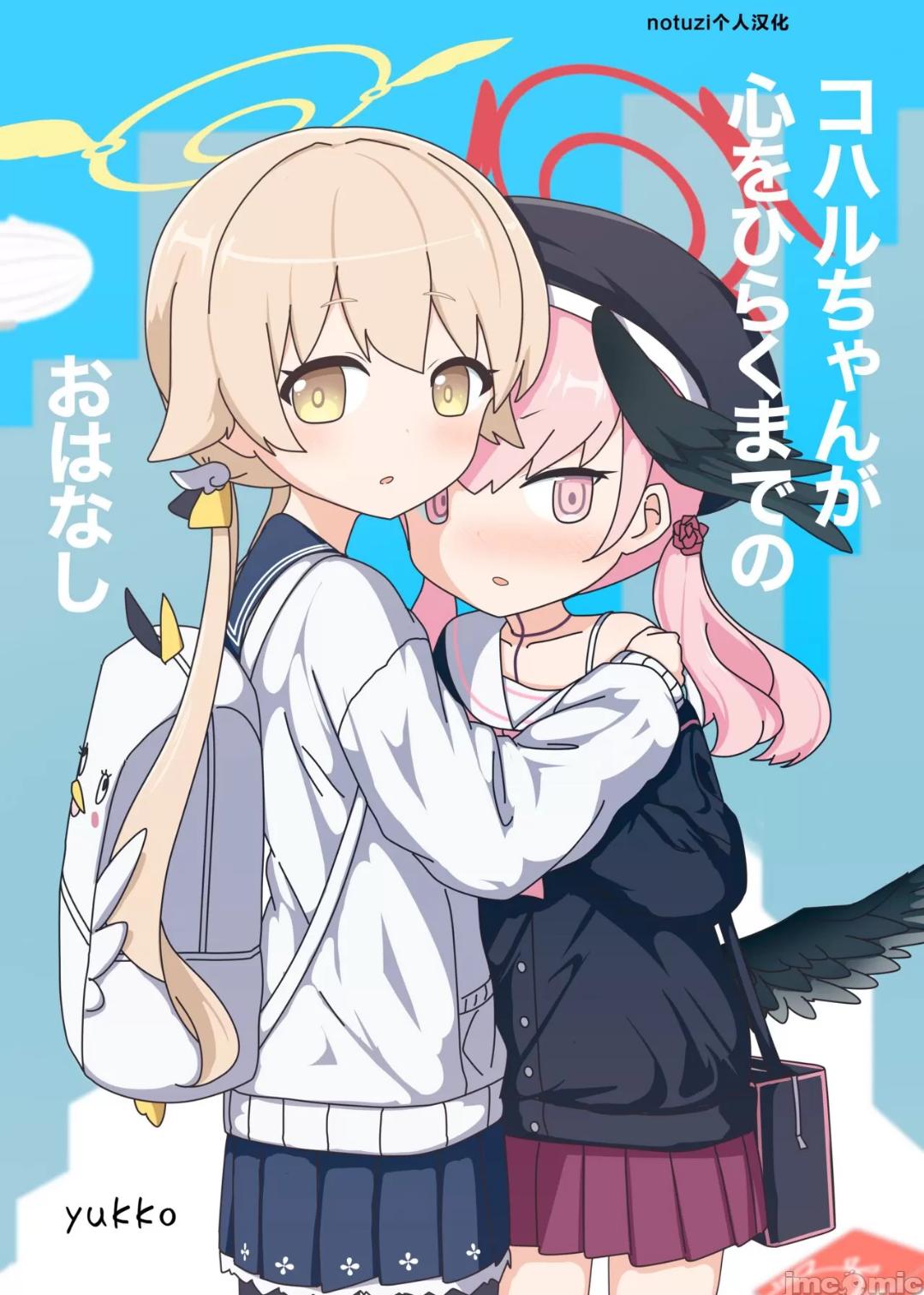 【漫画】yukko的两个BA漫画