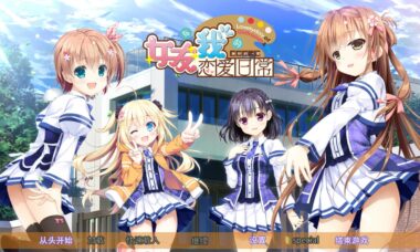【PC/云翻】女友与我的恋爱日常
