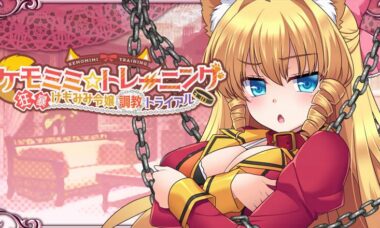 【PC/汉化】兽耳☆训练