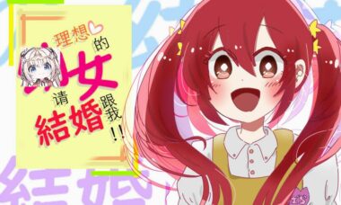 【双端/云翻】理想的女孩