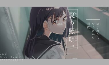 【PC+安卓】夏日光影