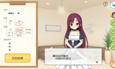 【PC/官中】激爽按摩！～按摩院～
