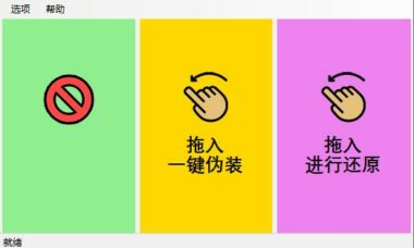 【工具】一款文件伪装工具apate