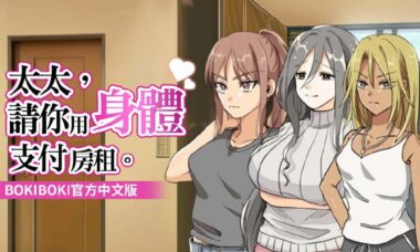 【官中】太太，请你用身体支付房租
