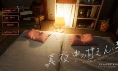 【PC/机翻】真夜中の甘えんぼ