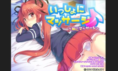 【双端/云翻】和青梅竹马还有妹妹一起按摩♪～