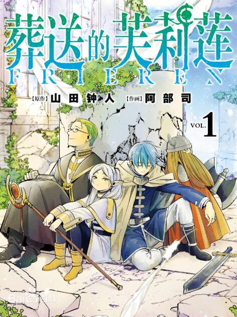 【漫画/连载】葬送的芙莉莲