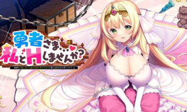 【PC/云翻】勇者大人……您愿意和我♥吗？被困在一个无法逃脱的地下城，除非...