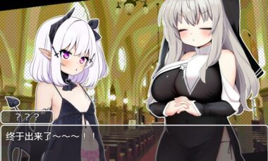 【RPG/官中】修女布兰与封印的恶魔