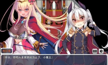 【RPG/云翻】角角折魔王艾莉丝的复生传说