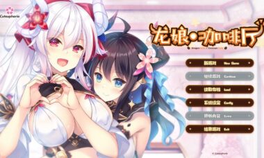 【PC/云翻】龙娘咖啡厅