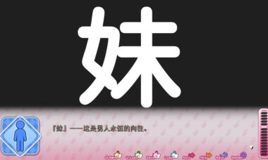 【PC/云翻】W妹妹梦想家