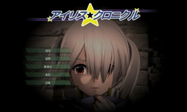 【PC/汉化】艾莉丝编年史