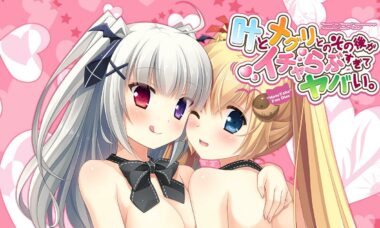 【PC/云翻】叶和妹妹的后续太甜蜜了
