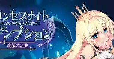 【PC官中】公主骑士炼金术 魔城之灵药