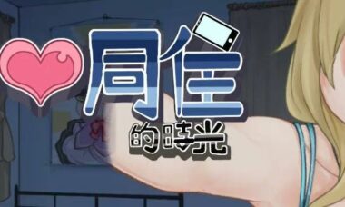  【PC官中】与姊姊同住的时光