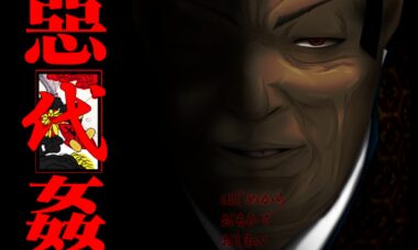 【双端/汉化】惡代监